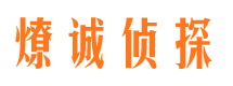 石城市私家调查